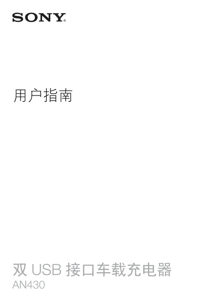 sony 索尼AN430
